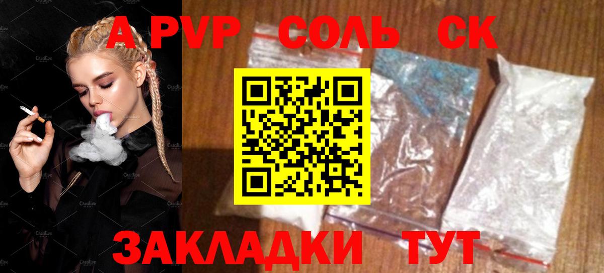 Алейск  Alpha-PVP мука  Вход с VPN  Alpha-PVP СК 
