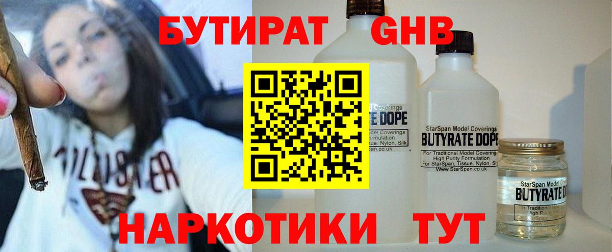 Бутират буратино Алейск