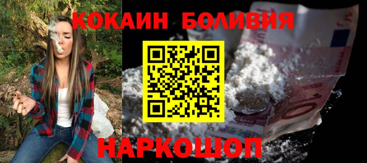 Алейск  COCAIN Колумбийский  COCAIN FishScale  Кокаин  Вход с VPN 