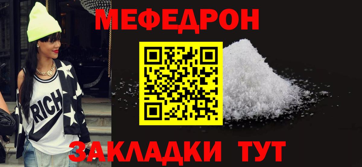 Меф мяу мяу мука Алейск