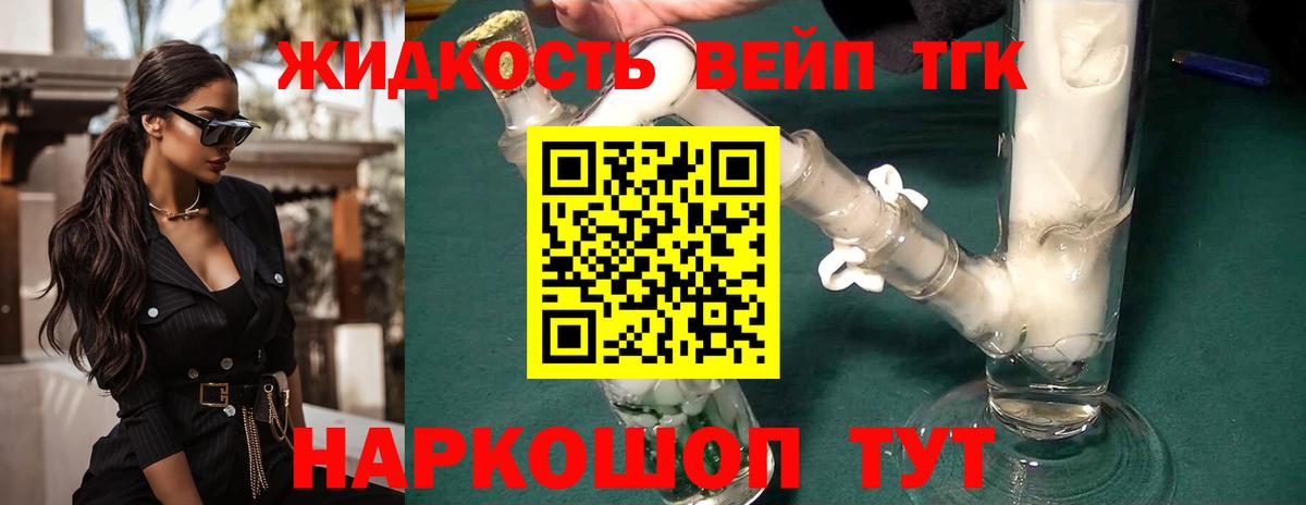 ТГК вейп с тгк Алейск